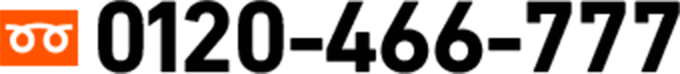 0120-466-777