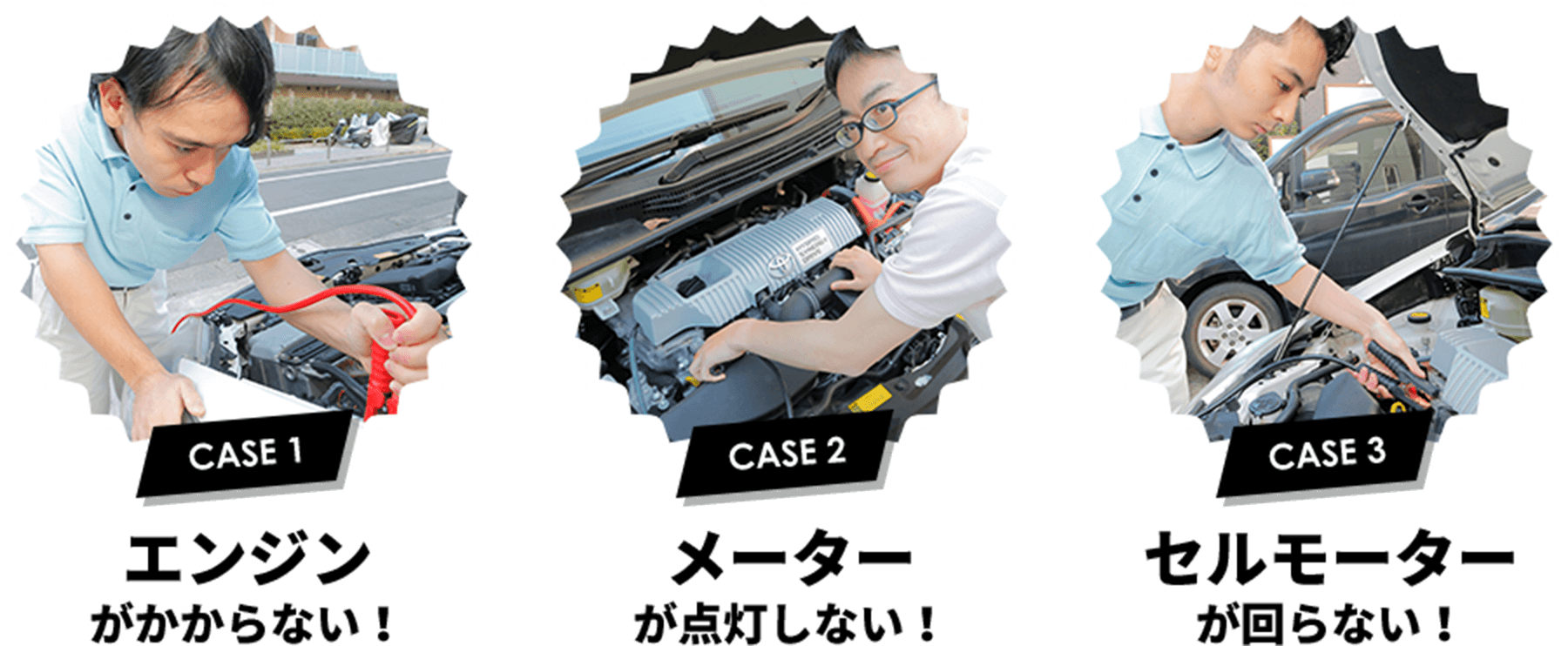 CASE1 エンジンがかからない CASE2 メーターが点滅しない CASE3 セルモーターが回らない!
